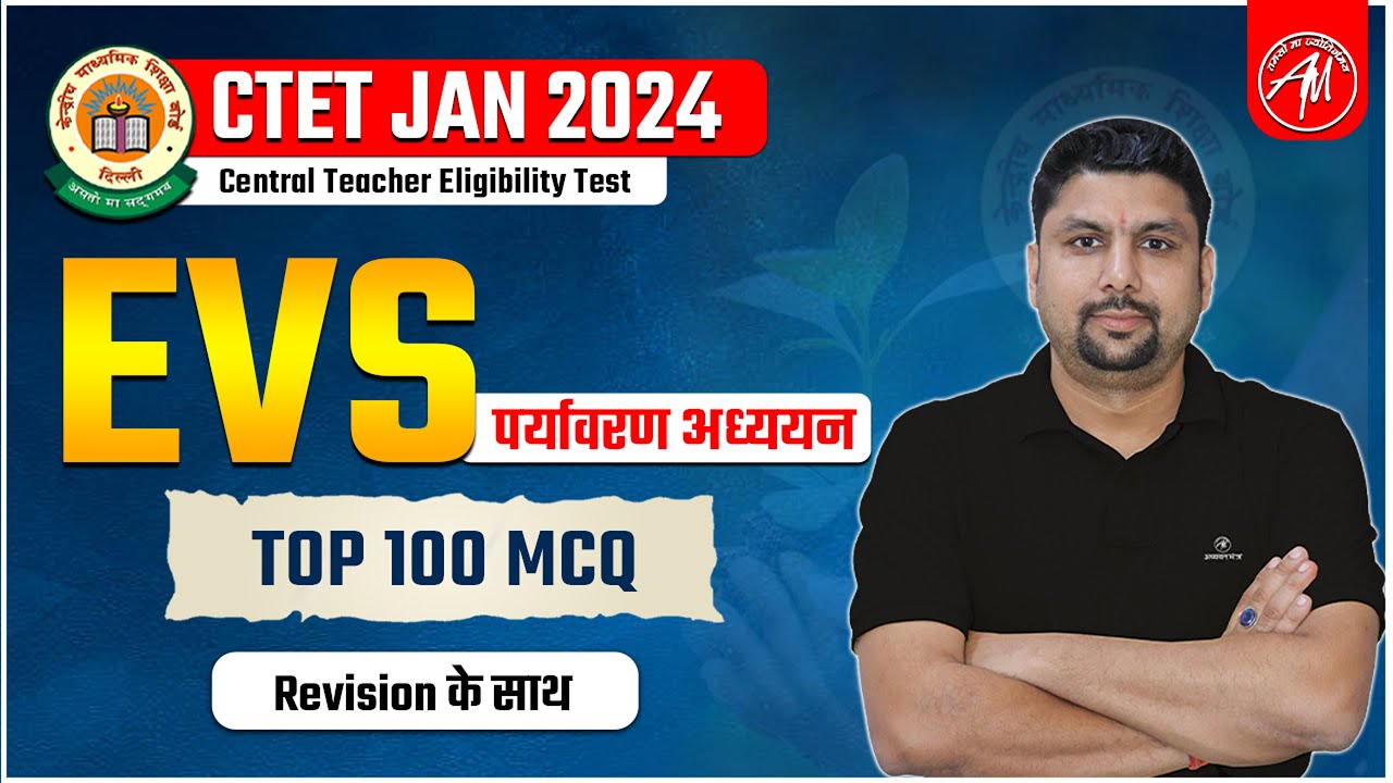 CTET JAN 2024 | EVS Pedagogy Revision | Top 100 MCQ | Solanki Sir ...
