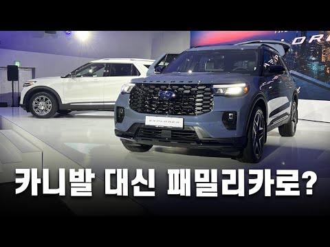 <strong>포드</strong> 6세대 부분변경 익스플로러 살펴보기