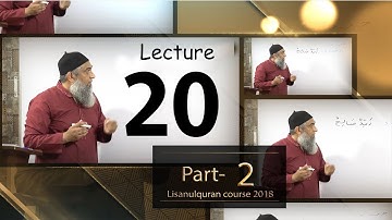 20-Lecture (Lisan-ul-Quran-2018,Part-2) By Amir Sohail  افتعال، افتعال کے خصوصی قواعد