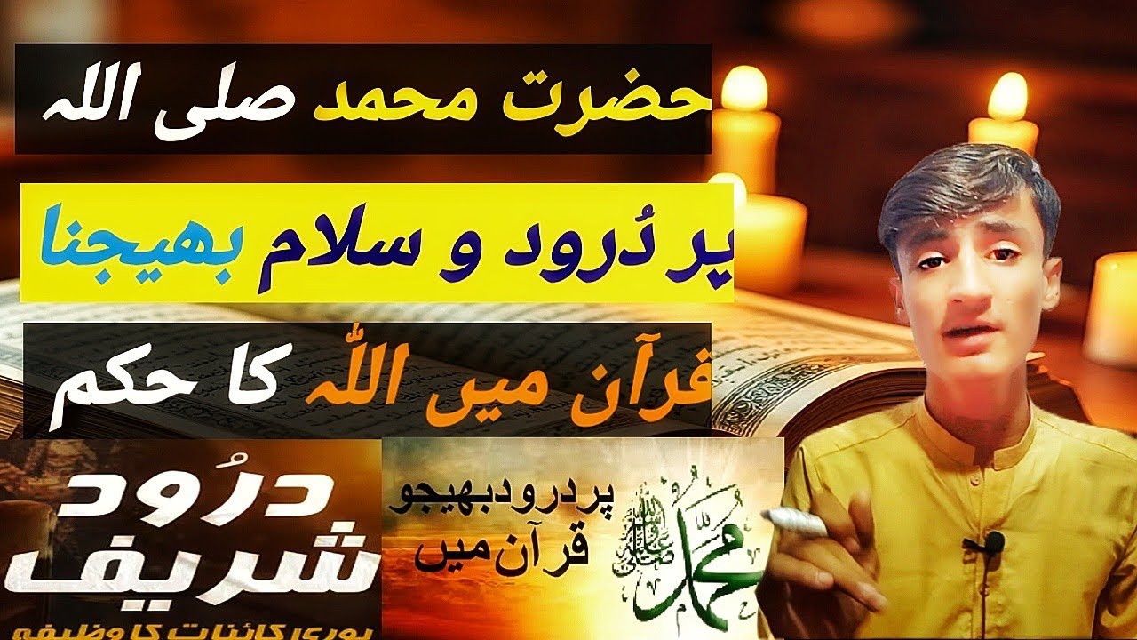 Hazrat Muhammad saw par Darood o salaam 