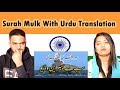 Hindu Listening Surah Mulk With Urdu Translation | Swaggy d