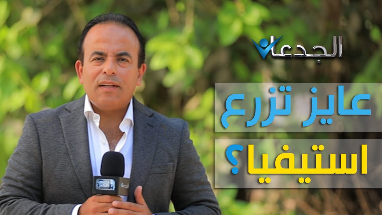 لكل حد سأل عن زراعة الاستيفيا.. الفيديو دا ليهم