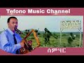 Semhar By Aklilu Foto Tofono ሰምሃር ብኣኽሊሉ ፎቶ ተፎኖ