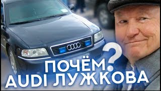 Бронированная Audi A8 Лужкова! Реально зачётное видео!!!