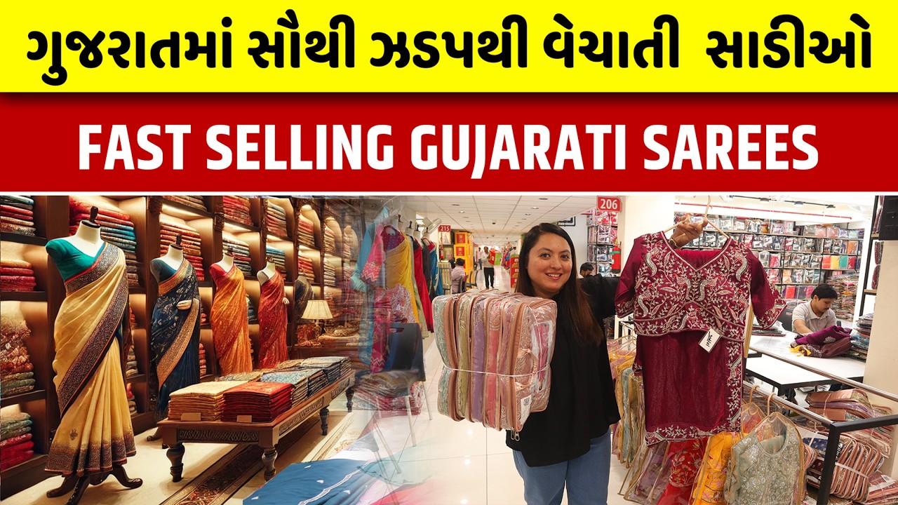 ગુજરાત ની સૌથી વધારે વેચાતી સાડીયો | Surat Saree Wholesale Market | Saree Manufacturer in Surat