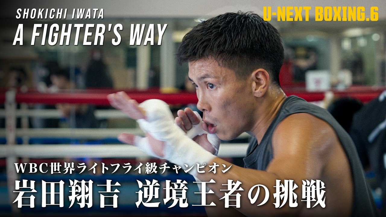 主役は誰だ！？ボクシングトリプル世界戦勝敗予想【7.20U-NEXT BOXING