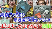 転売ヤー フジタは転売で儲けている 初告白 衝撃の真実 激レアソフト お宝発見 開封動画芸人 ゲーム芸人フジタ ゲーム芸人 開封芸人 福袋 芸人 Youtube 転売ヤー フジタは転売で儲けている 初告白 衝撃の真実 激レアソフト お宝発見 開封動画芸人 ゲーム芸人フジタ ゲーム芸人 開封芸人 福袋 芸人 Youtube