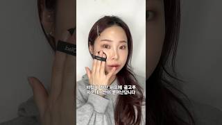 다크써클 가려줄 컨실러는 이걸로 정착하세요! #shorts