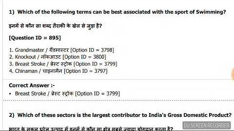 UPPCL ARO GENERAL KNOWLEDGE QUESTIONS PAPER ON 10 FEB