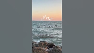 سورة النحل