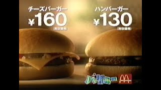 ちょっと懐かしいCM 1995年 7月15日 その4