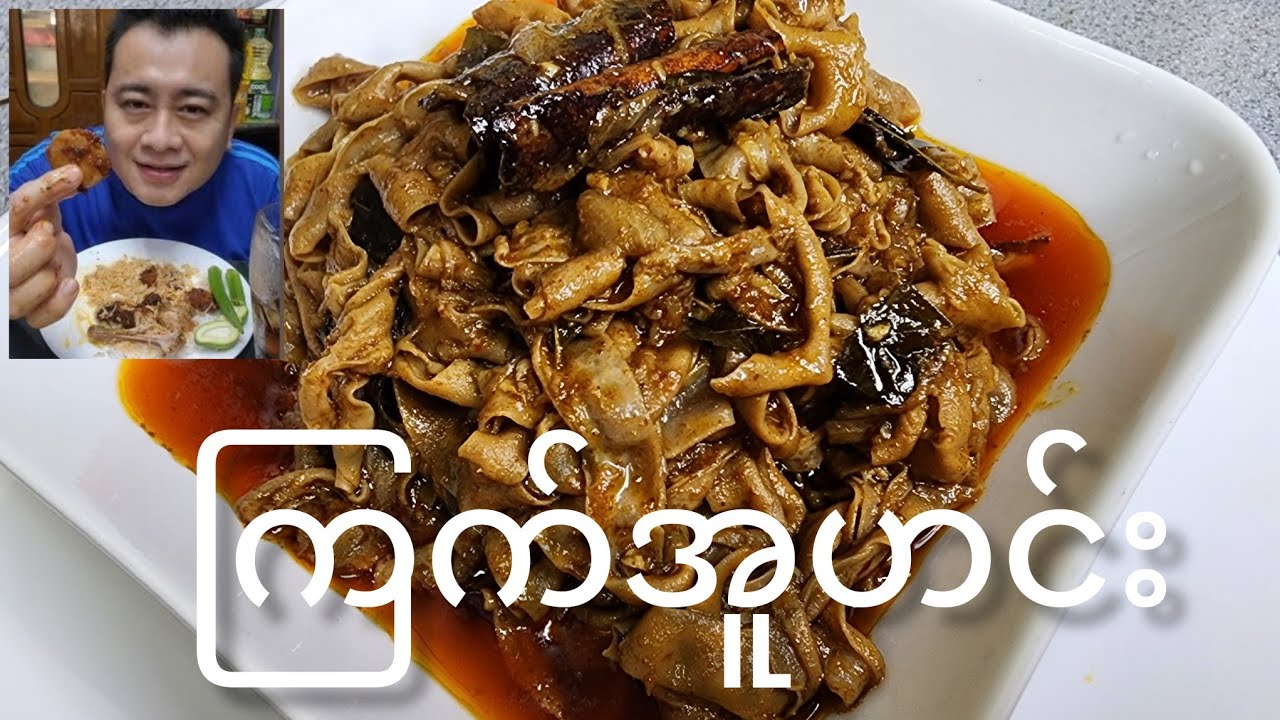 ကြက်အူဟင်း
