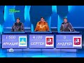 Своя игра. Либерман - Евдокимов - Лемеш (22.10.2017)