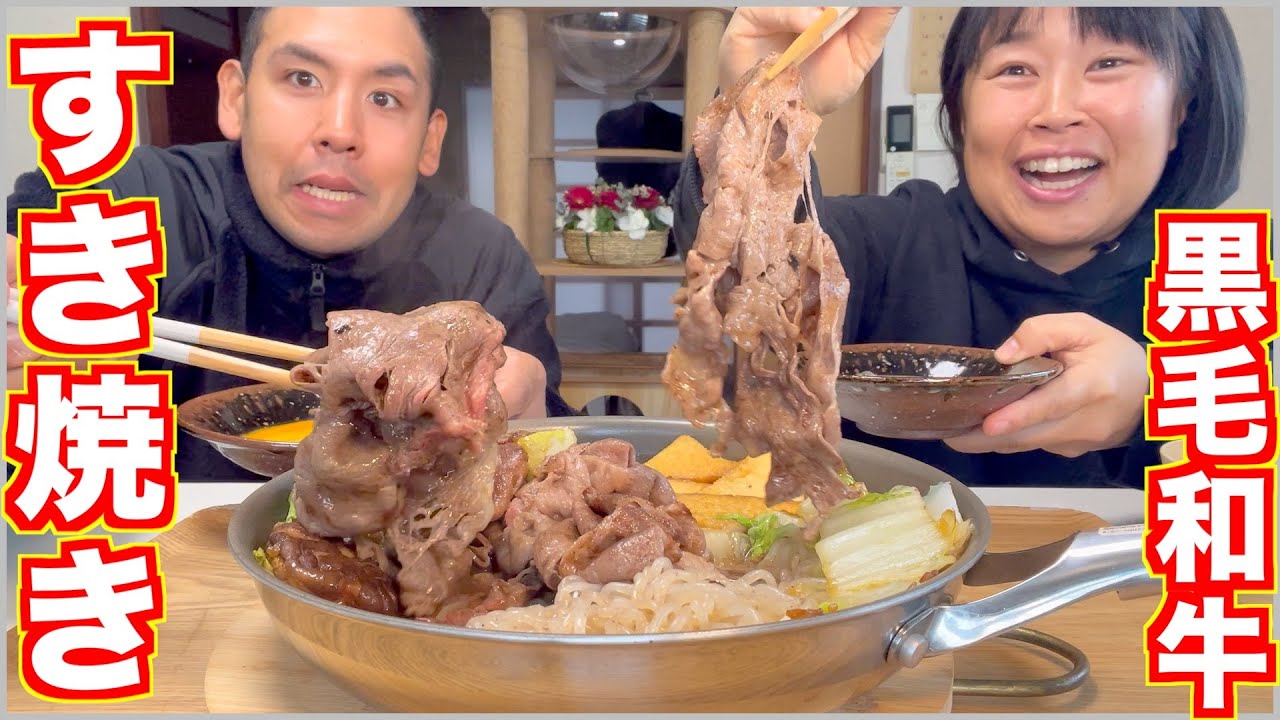 【和牛】すき焼き食べたら何でもない日が特別な日になった【大食い】