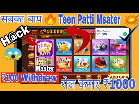 Teen Patti Master Payment Proof l Teen Patti Master Game Trick l    Teen Patti Master Refer Trick