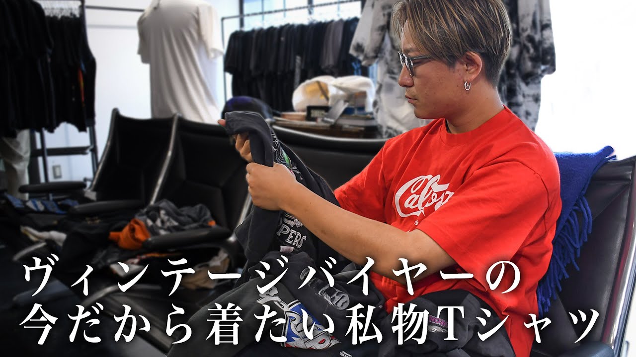 Vintage buyer