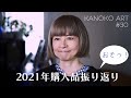 【#30 2021年購入品振り返り】遅ればせながら2021年の買って良かったものをサクッと振り返りです！#logicoolM705