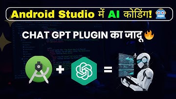 Android Studio में ChatGPT Plugin कैसे Use करें? (Step-by-Step Guide 2025)