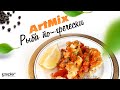 ArtMix. Рыба ПО-ГРЕЧЕСКИ на пару.