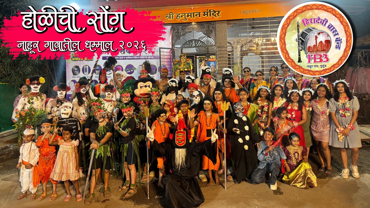 Nahur Gav Holi 2026 | Hiradevi Brassband #koli #holi #viralvideos 