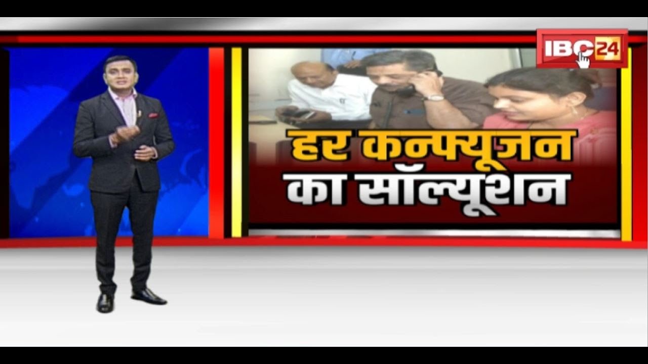 Raipur Madhyamik Shiksha Manda ने जारी किया Helpline Number। छात्रों