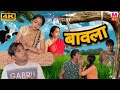   bawla  aryan kardam  ashu dhamankar  funny comedy 2023  haryanvi comedy 2023  maina