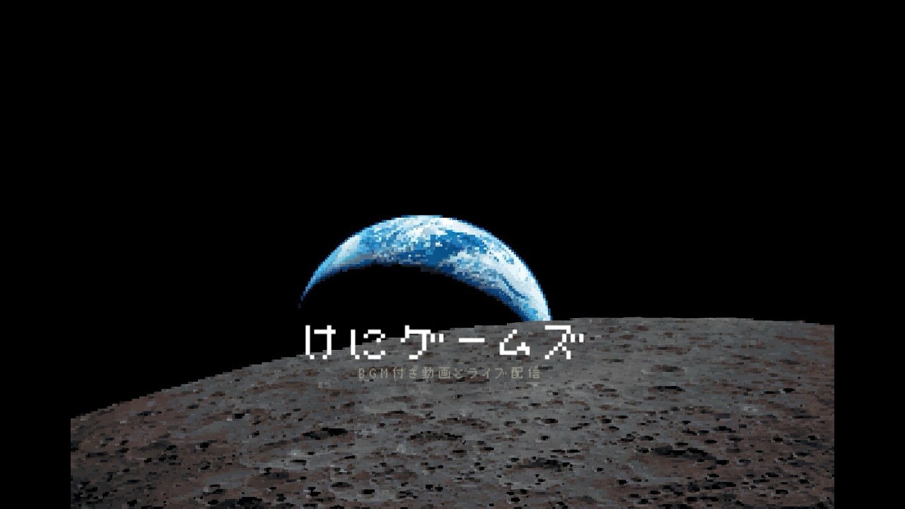 けにゲームズ GAME OVER