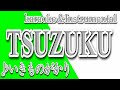 TSUZUKU/いきものがかり/カラオケ&instrumental/歌詞/Ikimonogakari/100日間生きたワニ