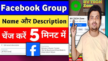 Facebook Group Name Change कैसे करें | साथ में Group Description भी चेंज करें