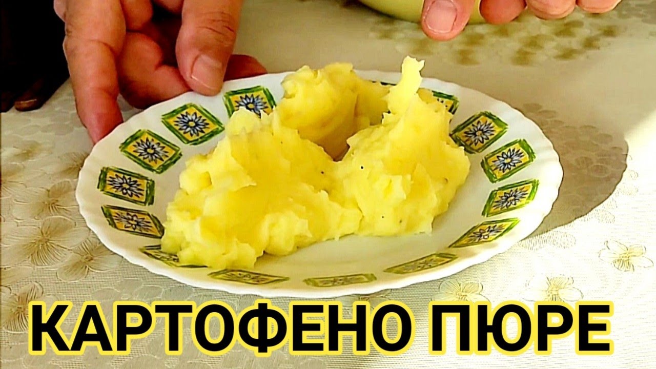 как се прави картофено пюре