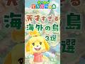 【あつ森】天才すぎる海外の島3選 #あつ森 #どうぶつの森 #あつまれどうぶつの森