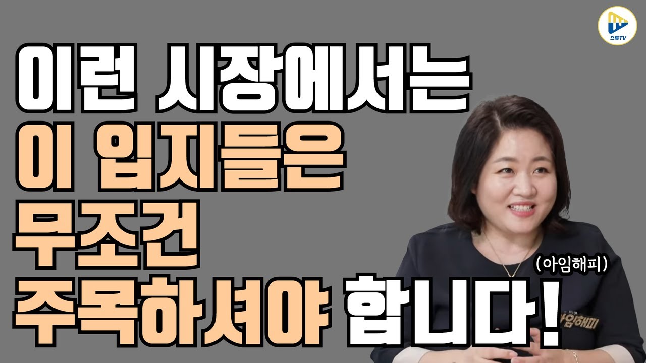 오늘 이 지역들은 꼭 주목하셔야 합니다! with 아임해피 정지영 - YouTube 오늘 이 지역들은 꼭 주목하셔야 합니다! With 아임해피 정지영 - Youtube