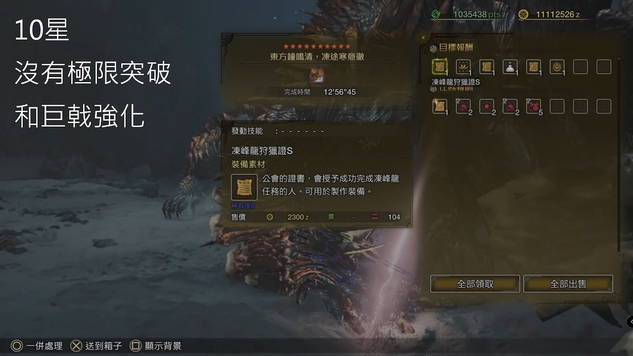 PS5 MH Wilds 10星歷戰王凍峰龍  太刀(爆破) 12'56