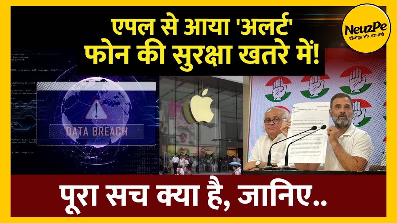 Rahul Gandhi Alleges Apple Iphone Security Over Phone Tapping Of Opposition Leaders | NeuzPe