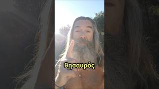 Η ψυχή μας είναι ο αληθινός θησαυρός #τρεχάτοςμαντιναδολόγος #μαντινάδες #μαντινάδα #ψυχή