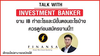 Investment Banker นำหุ้นบริษัทเข้าตลาด IPO ทำยังไง? ขั้นตอนของการ IPO มีอะไรบ้าง?