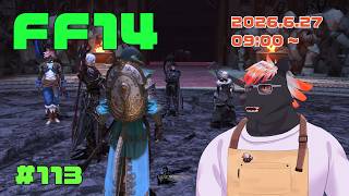 【ゲーム配信】初心者すぎるFF14配信 #113 【五郎丸コージ（獣Vtuber）】