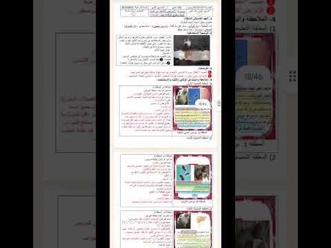 سنة سادسة ثلاثي ثالث كر اس الإيقاظ العلمي مع الإصلاح كل الد روس    