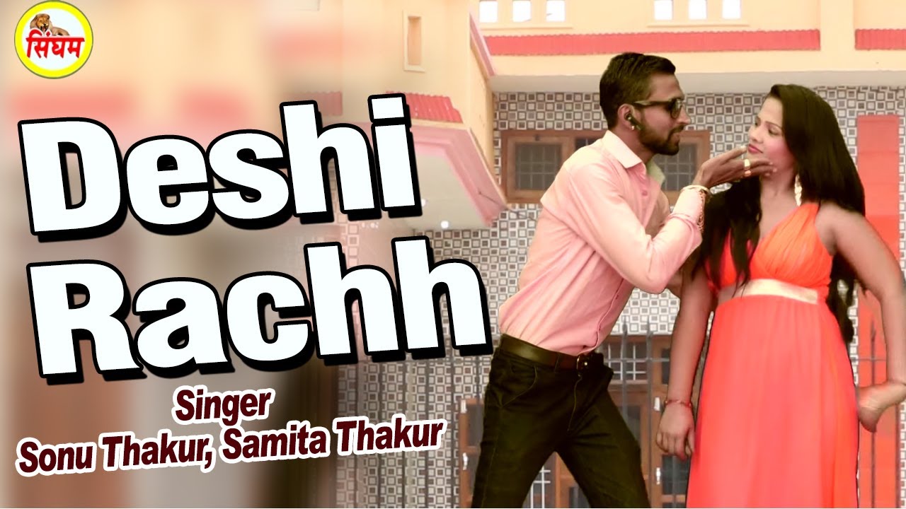 haryanvi songs download haryanavi mp4 #Deshi Rachh #Latest Haryanvi Song #Sonu Thakur, Samita Thakur #Singham Hits