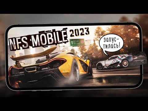 NFS Mobile - Первый взгляд на геймплей мобильный НФС от Tencent Games (ios) #1