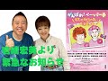 【明日(11/4)の緊急告知】林家たい平師匠が楽屋にサプライズ訪問してくれました!