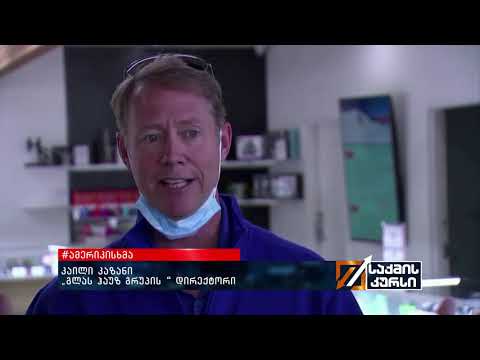 #ამერიკისხმა - მარიხუანის ადგილზე მიტანის ბიზნესი  კალიფორნიაში