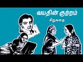      tamil story  tamil audio books  kathai radio tamil