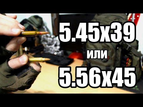 5.45х39 или 5.56х45. Какой патрон лучше?