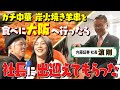 【大感謝】登録者1万人記念・大阪の内藤証券本社に訪問！エンちゃんオススメ絶品ガチ中華とは