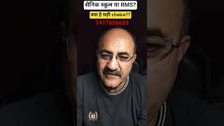 Hidden Costs of Sainik Schools? | Why Parents are Choosing RMS Over Sainik School
