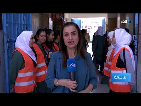 رغم أزمتها المالية مدارس الأونروا بالأردن تفتح أبوابها للطلبة في العام الدراسي الجديد