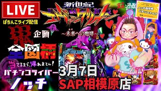ノッチ配信者パチンコライブの配信のサムネイル画像
