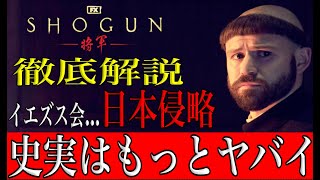 SHOGUNに登場のイエズス会。日本侵略は本当？調べた結果…秀吉の英断に涙