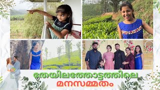 ഞങ്ങൾ വയനാട്ടിൽ ഒരു വീട് വാങ്ങി